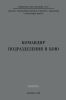 Командир подразделения в бою