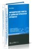 Юридические факты в цивилистическом процессе