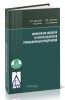 Инженерная экология и очистка выбросов промышленных предприятий