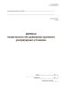 Журнал технического обслуживания и ремонта резервуарных установок