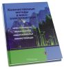 Количественные методы в масс-спектрометрии