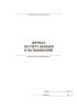 Журнал по учету нарядов и распоряжений