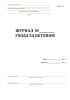 Журнал ухода за бетоном Форма Ф-55