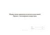 Журнал регистрации результатов испытаний. Прокат с полимерным покрытием