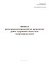 Журнал регистрации разрешений на проведение работ в охранных зонах сети газораспределения