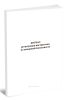 Журнал регистрации инструктажа по пожарной безопасности