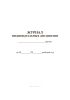 Журнал индивидуальных дисциплин (Журнал №3)