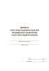 Журнал учета использования изделий медицинского назначения в аптечках первой помощи