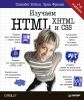 Изучаем HTML, XHTML и CSS