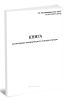 Книга регистрации коммерческого осмотра поездов (Форма ГУ-99)
