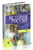 История России