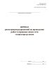 Журнал регистрации разрешений на проведение работ в охранных зонах сети газораспределения