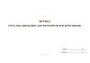 Журнал учета лиц, прошедших дактилоскопичкскую регистрацию