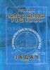 Типы и методы решения алгебраических и геометрических задач