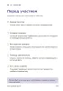 Книжка участника волонтерского движения №2