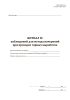Журнал наблюдений для метода измерений при проходке горных выработок