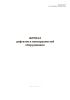 Журнал дефектов и неисправностей оборудования