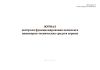 Журнал контроля функционирования комплекса инженерно-технических средств охраны