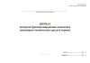 Журнал контроля функционирования комплекса инженерно-технических средств охраны