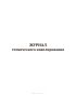 Журнал технического нивелирования (8 граф)