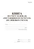 Книга по счету № 20 (нов. № 60)