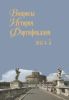 Вопросы истории фортификации. №5, 2015 г.