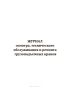 Журнал осмотра, технического обслуживания и ремонта грузоподъемных кранов