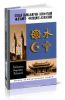 Будда Шакьямуни. Конфуций. Магомет. Франциск Ассизский. Биографические очерки