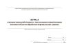 Журнал ознакомления работников с локальными нормативными актами в области обработки персональных данных