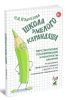 Школа умелого Карандаша. Перспективное планирование и конспекты занятий по развитию навыков у детей 5-7 лет с речевыми нарушениями