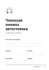 Членская книжка автостоянки. Ночная стоянка