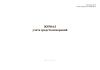 Журнал учета средств измерений (СТО Газпром 4.1-3-002-2014 )