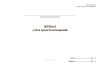 Журнал учета средств измерений (СТО Газпром 4.1-3-002-2014 )
