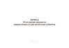 Журнал регистрации пациентов направленных в онкологические кабинеты