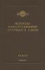 Вопросы конструкционной прочности стали