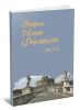 Вопросы истории фортификации. №5, 2015 г.