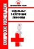 Клинические рекомендации "Нодальные Т-клеточные лимфомы"