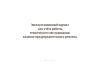 Эксплуатационный журнал для учёта работы, технического обслуживания, планово-предупредительного ремонта