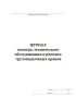 Журнал осмотра, технического обслуживания и ремонта грузоподъемных кранов