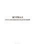 Журнал учёта посещаемости репетиций