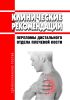 Клинические рекомендации "Переломы дистального отдела плечевой кости"