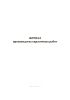 Журнал производства окрасочных работ (14 граф)