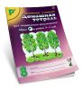 Домашняя тетрадь №8 для закрепления произношения звука Р. Пособие для логопедов, родителей и детей