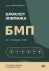 Блокнот экипажа БМП