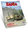 Журнал Военный парад № 12007