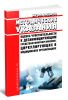 МУ 3.5.1.4100-24 Оценка чувствительности к дезинфицирующим средствам микроорганизмов, циркулирующих в медицинских организациях 2026 год. Последняя редакция