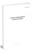 Журнал операционной (доноры плазмы) (Форма 412у-П)