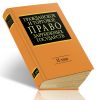Гражданское и торговое право зарубежных государств. Том II