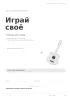 Тетрадь для гитары. Играй свое
