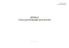 Журнал учета и регистрации посетителей (ГОСТ Р 71932-2025)